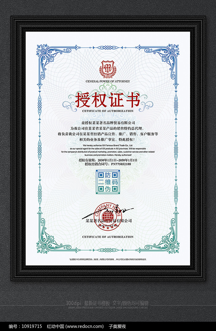 原創(chuàng)通用網(wǎng)絡品牌授權證書與企業(yè)代理授權書模板——版權可商用