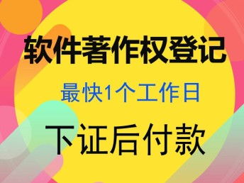 四川成都計算機軟件著作權加急代辦指南 最快1個工作日，專業代理服務解析