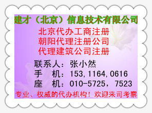 專業代理注冊建筑工程公司 一站式商務代理代辦服務指南